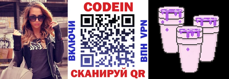 Кодеиновый сироп Lean напиток Lean (лин)  закладка  Шилка 